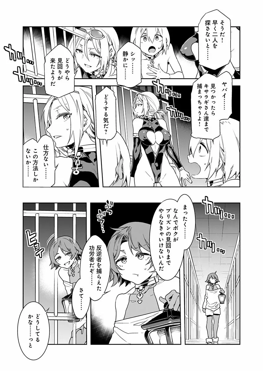 ラブスレイヴ 第8話 Page.19