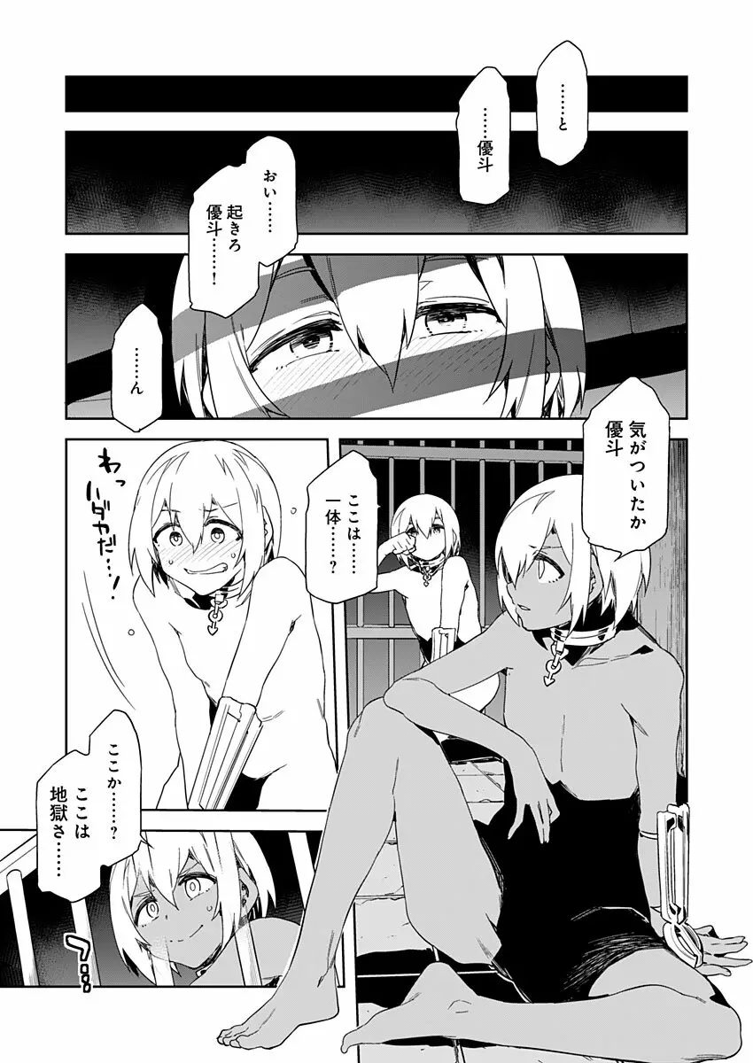 ラブスレイヴ 第8話 Page.7