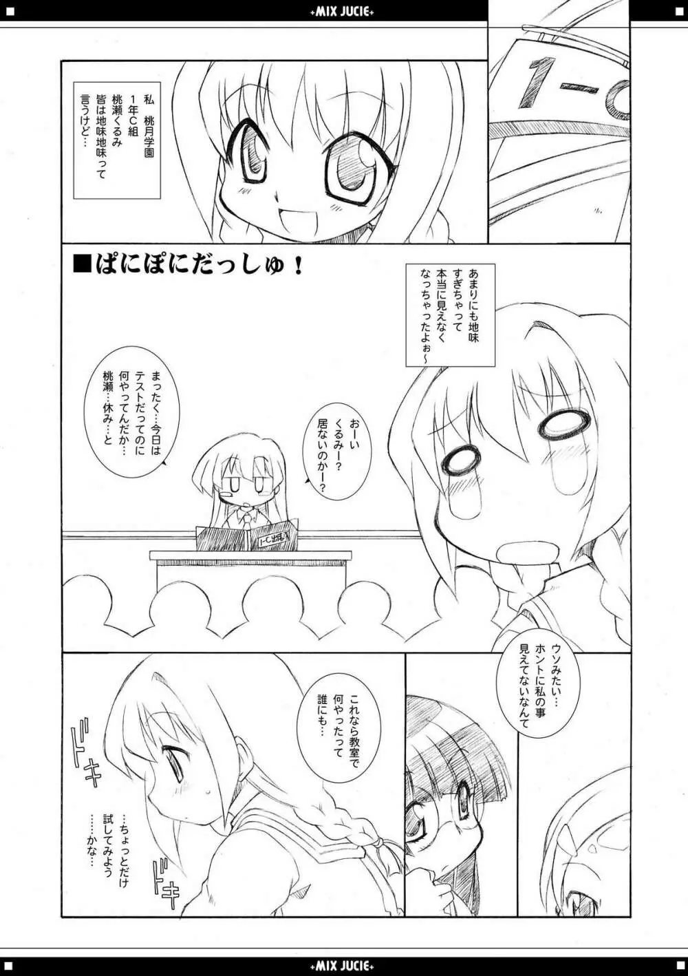 みっくすじゅーちゅ。 Page.15