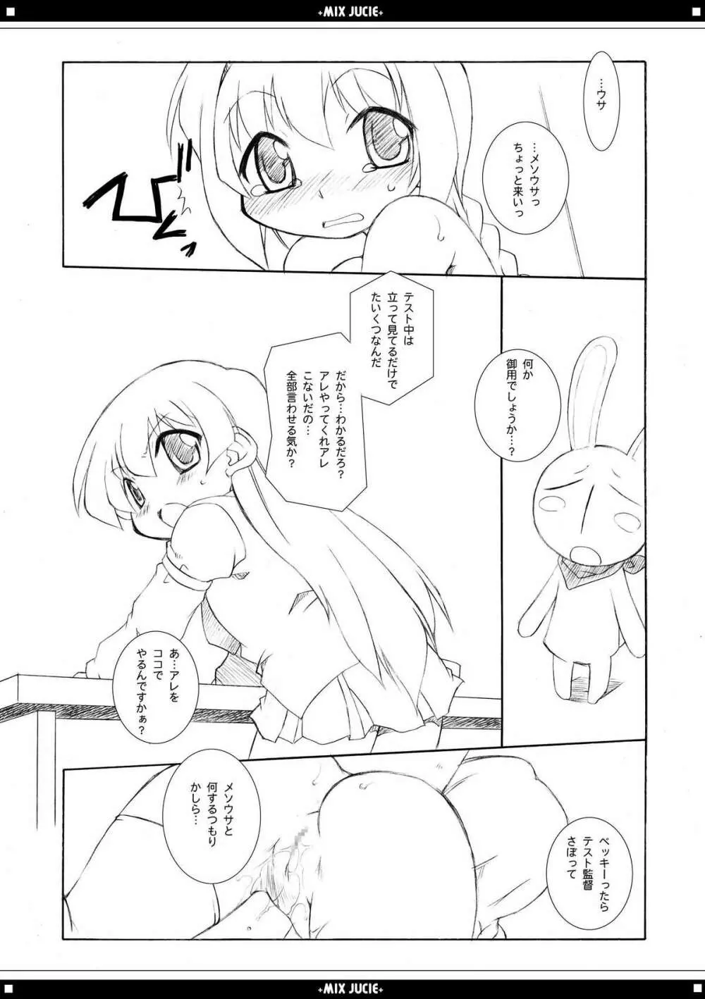 みっくすじゅーちゅ。 Page.18