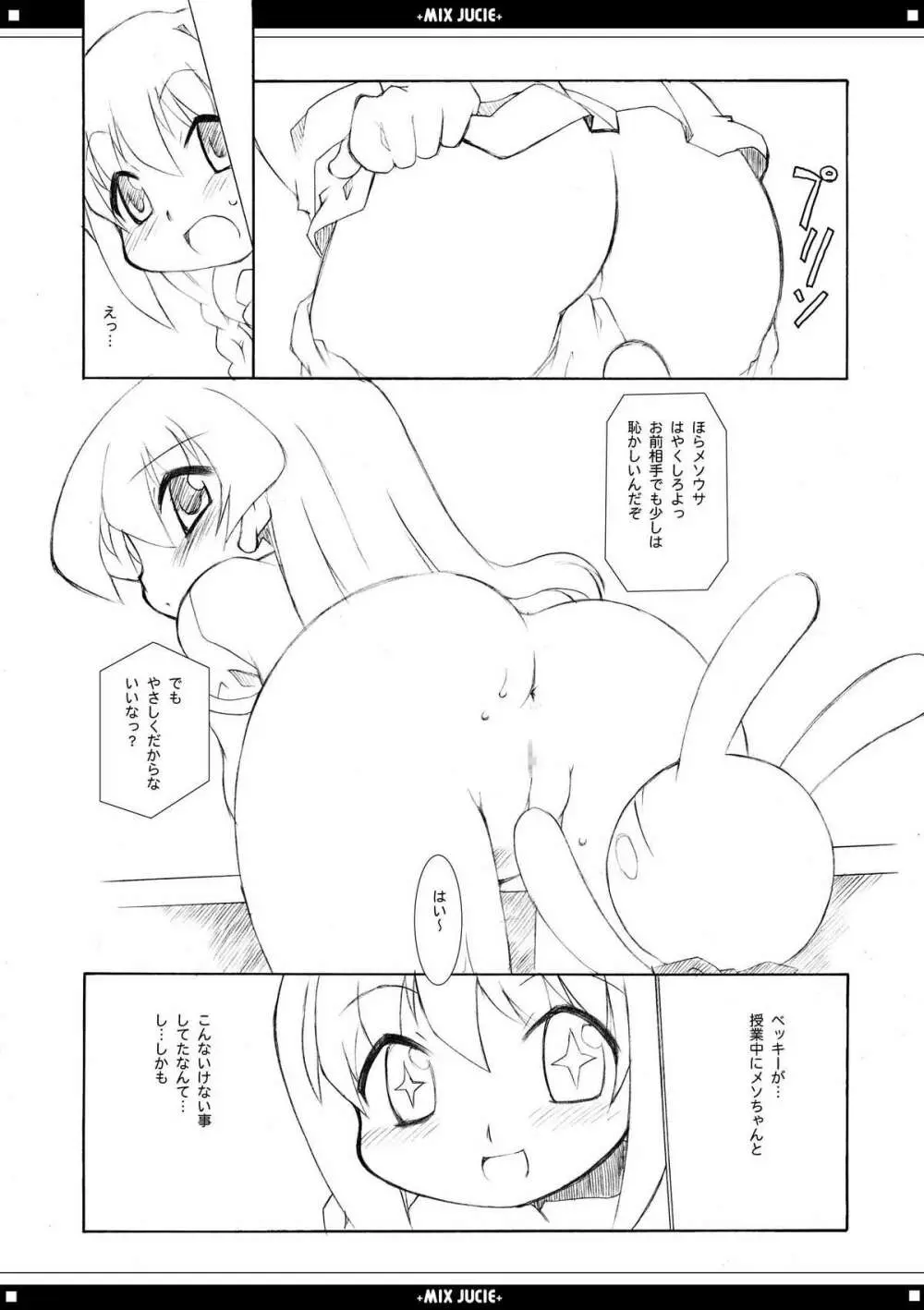 みっくすじゅーちゅ。 Page.19