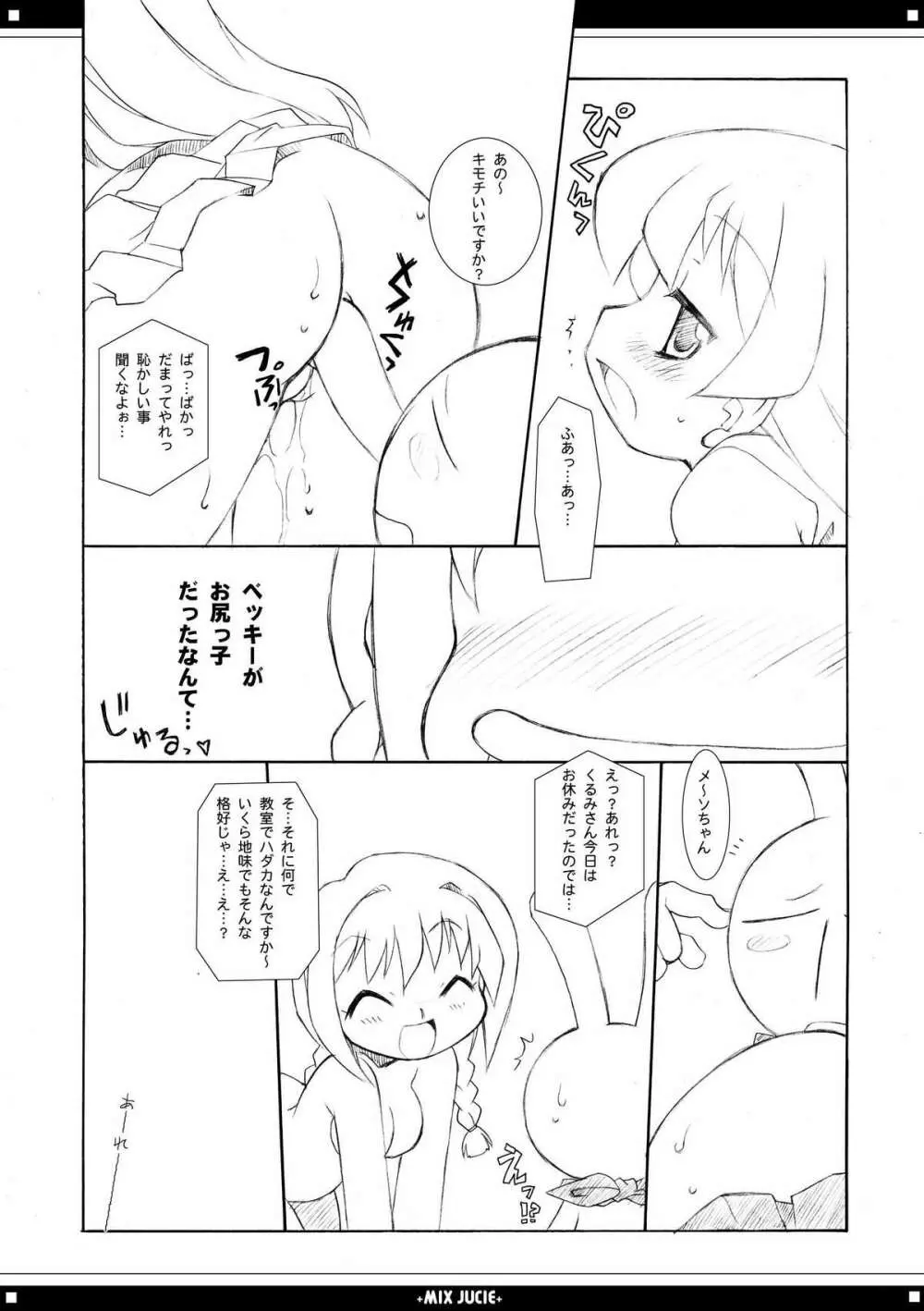 みっくすじゅーちゅ。 Page.20