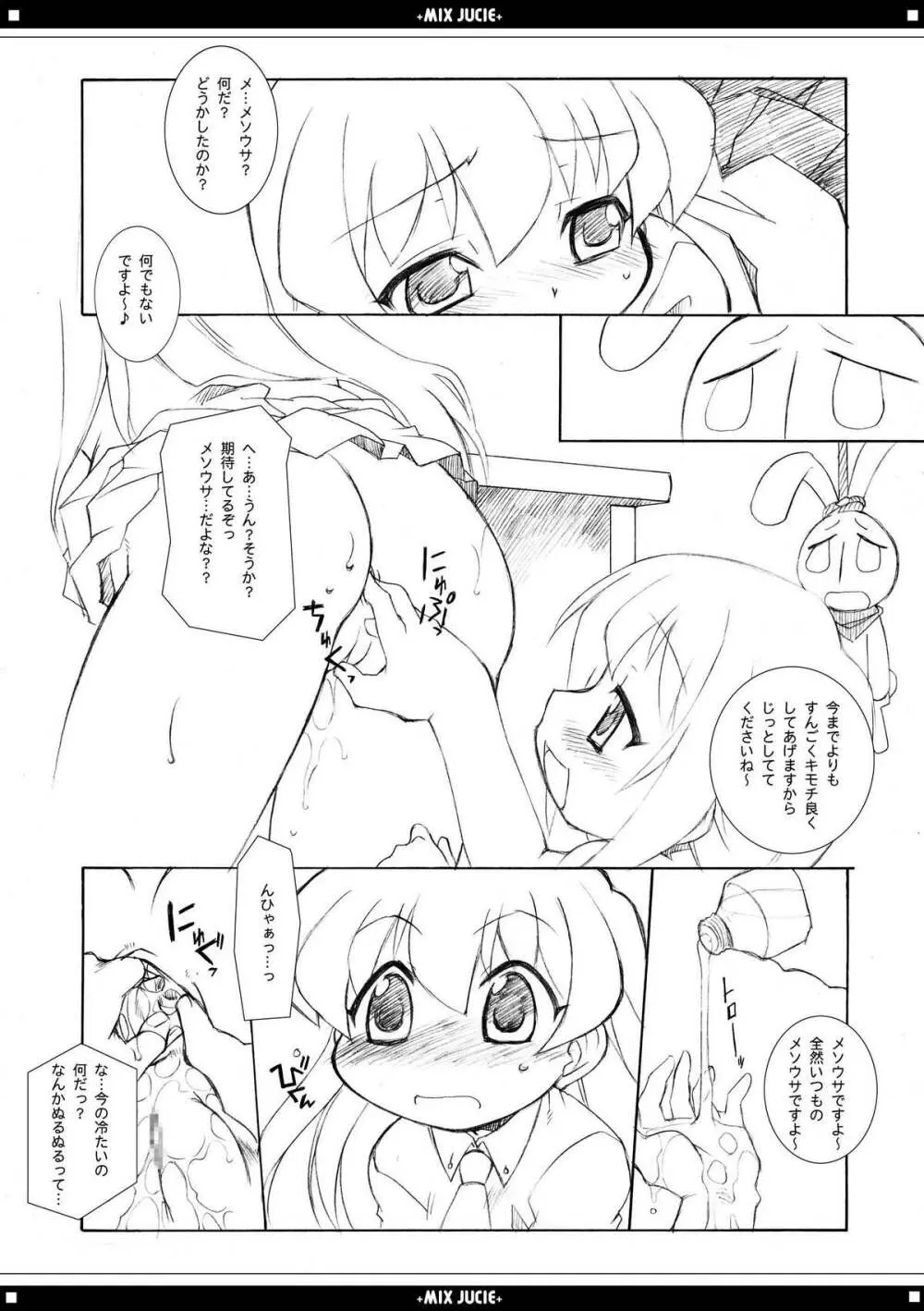 みっくすじゅーちゅ。 Page.21