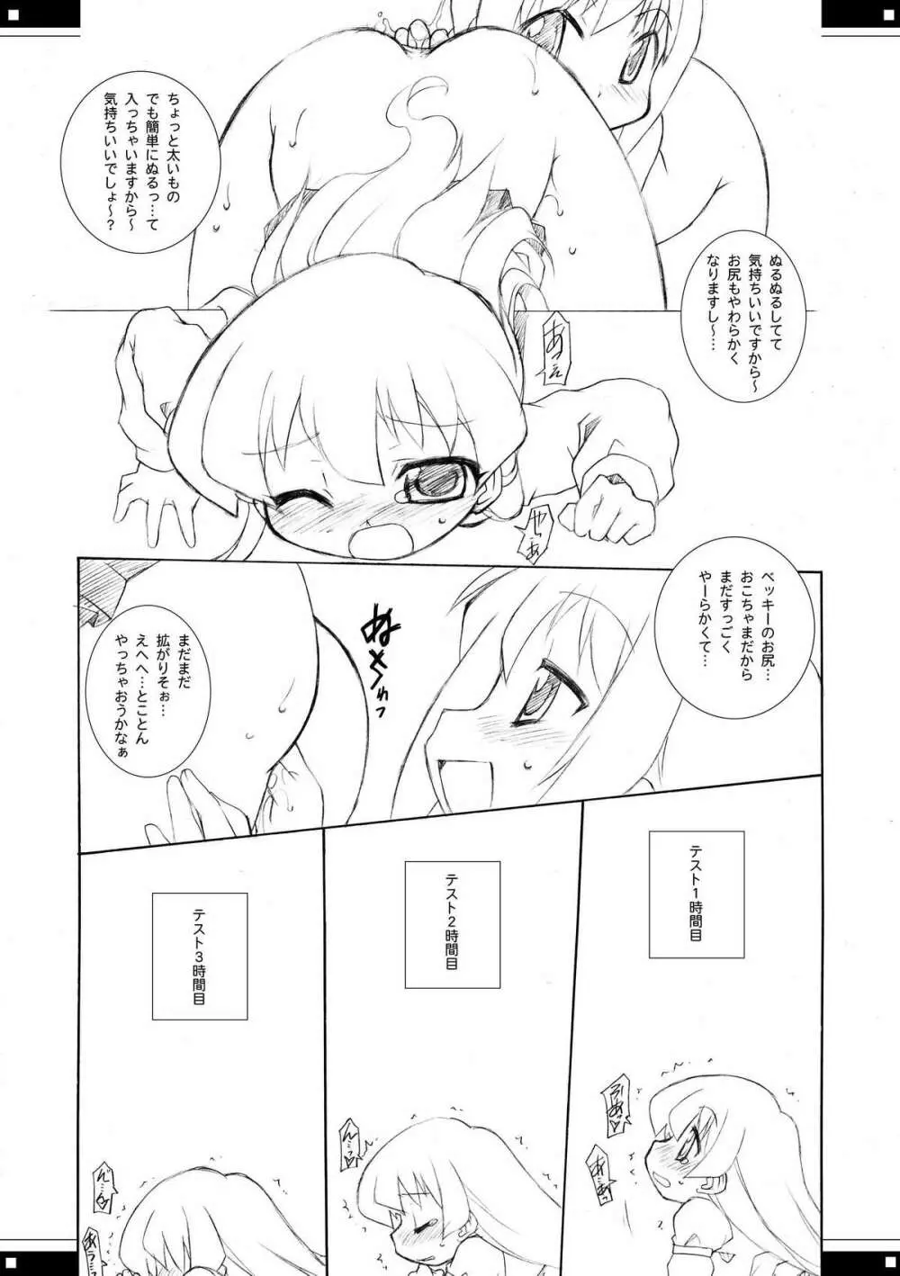 みっくすじゅーちゅ。 Page.22