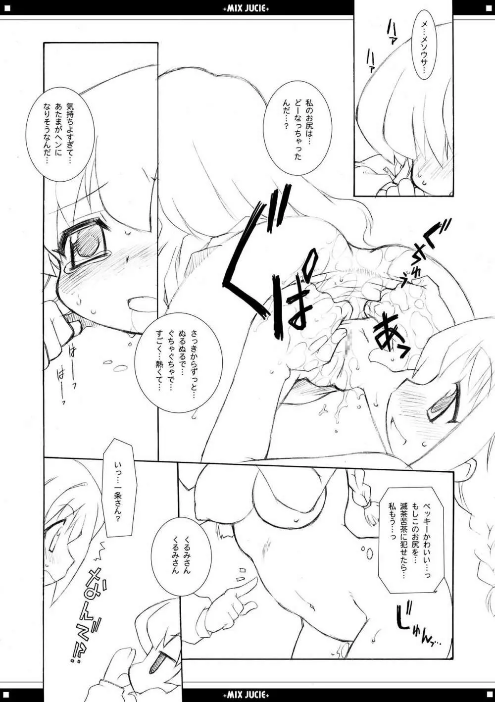 みっくすじゅーちゅ。 Page.23