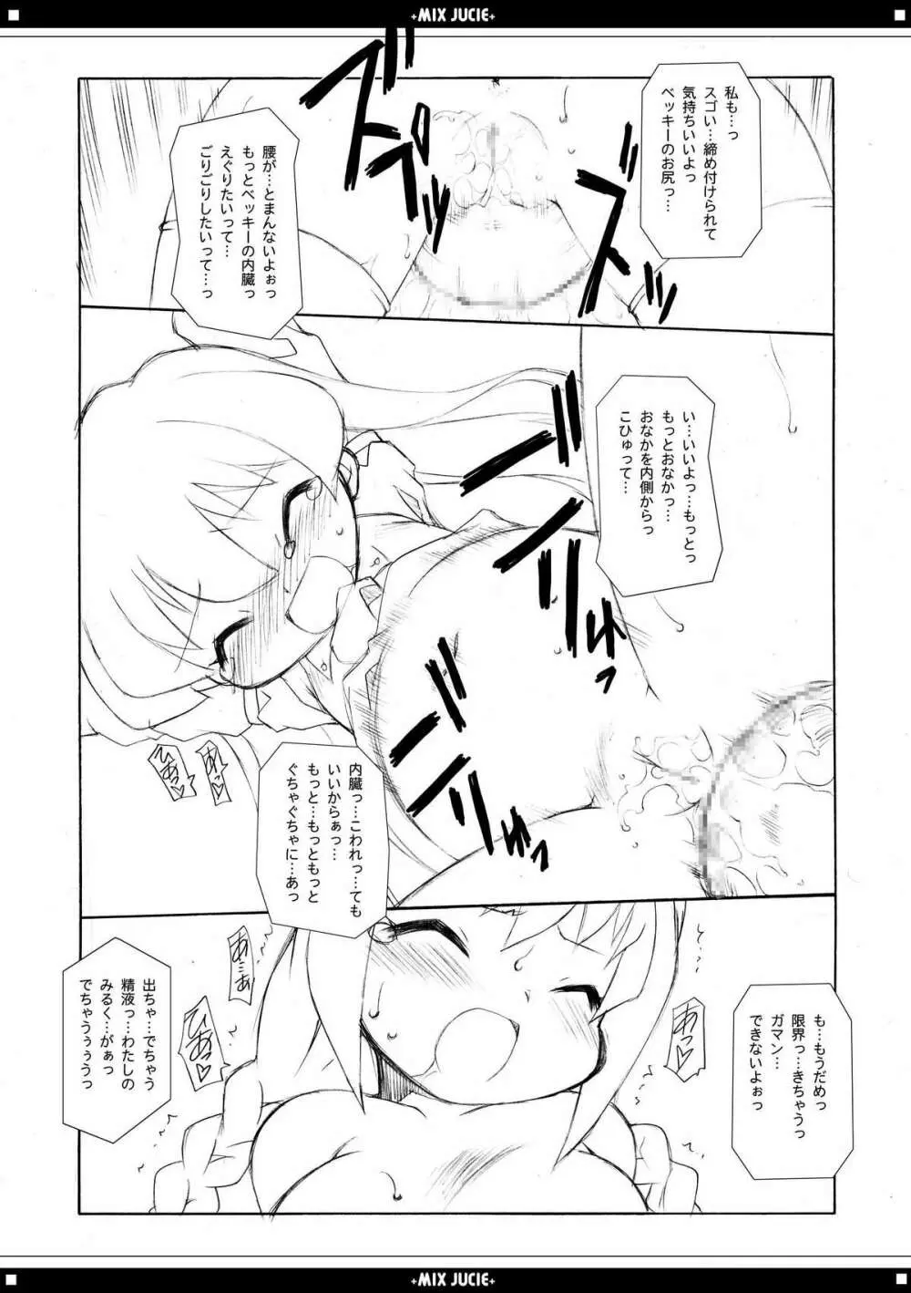 みっくすじゅーちゅ。 Page.27