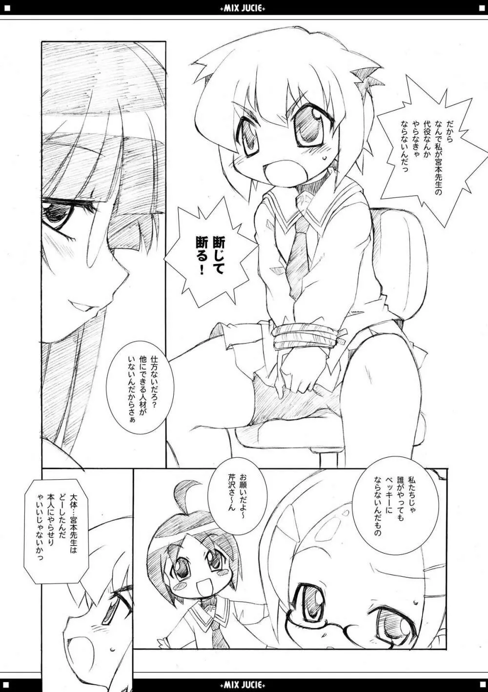 みっくすじゅーちゅ。 Page.35