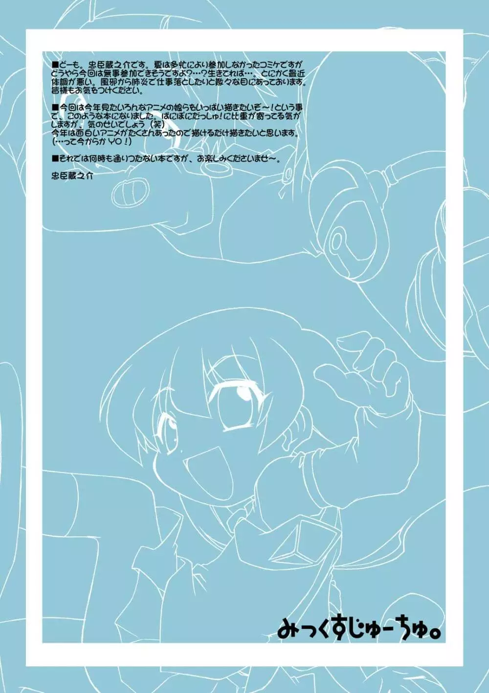 みっくすじゅーちゅ。 Page.4