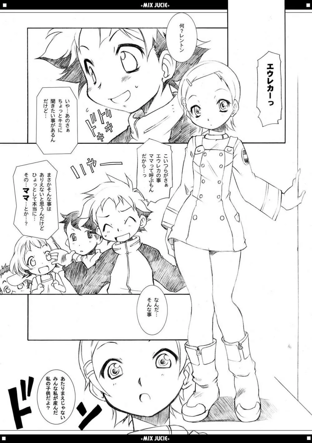 みっくすじゅーちゅ。 Page.5