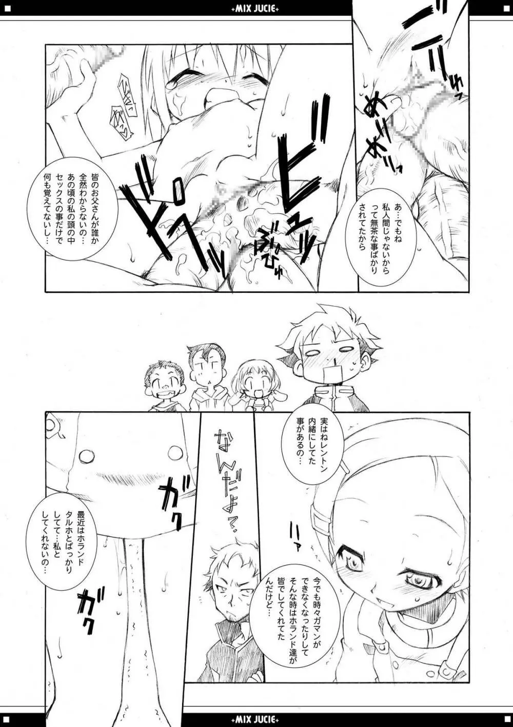 みっくすじゅーちゅ。 Page.7