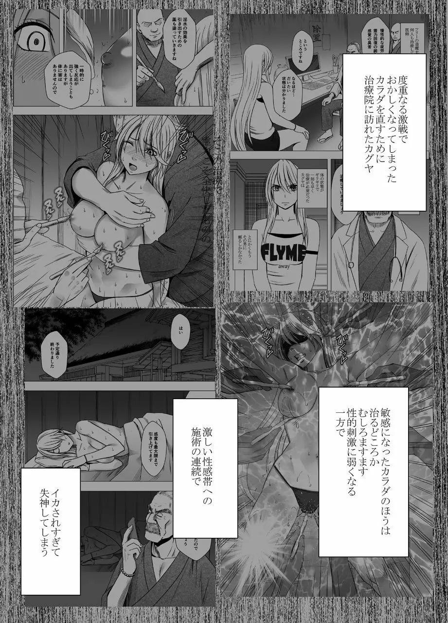 真退魔士カグヤ5 Page.1