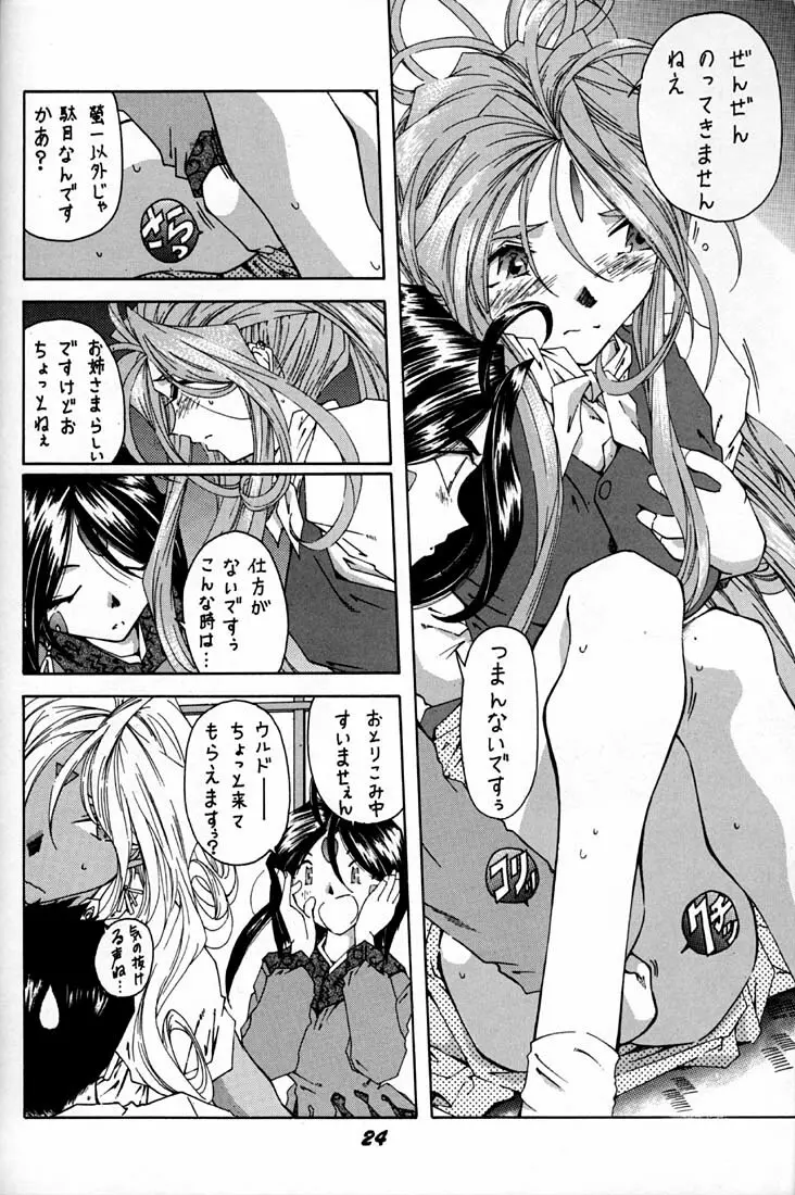 女神魂 Page.23