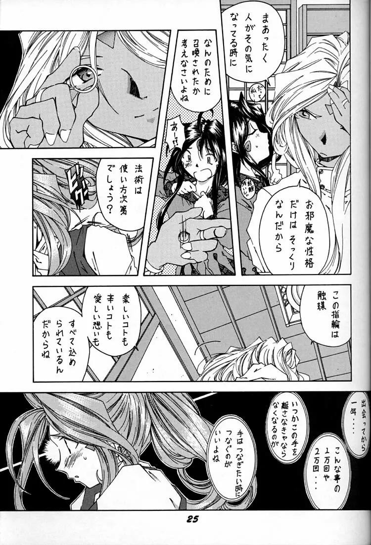 女神魂 Page.24