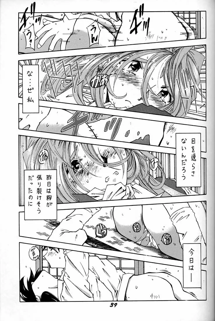 女神魂 Page.38