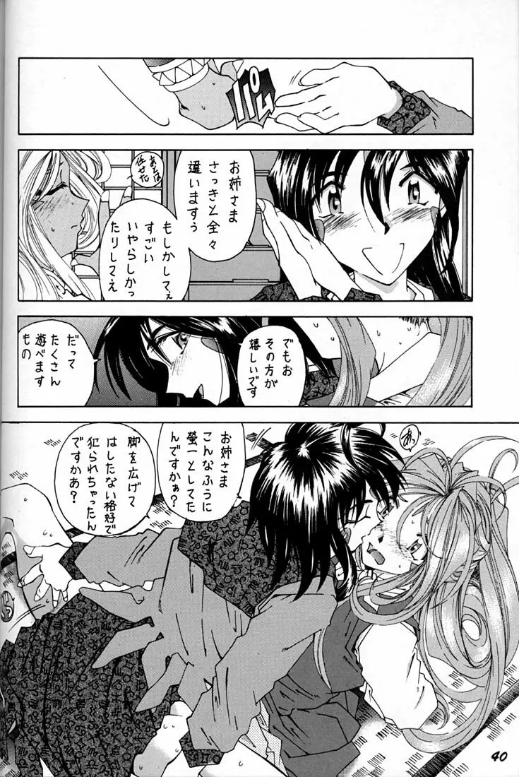 女神魂 Page.39