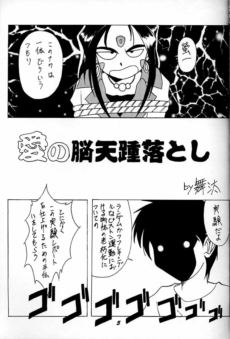 女神魂 Page.4