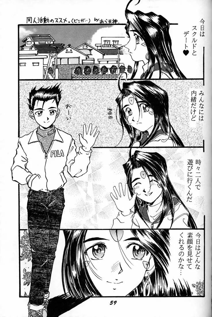 女神魂 Page.58