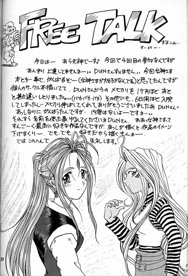 女神魂 Page.79