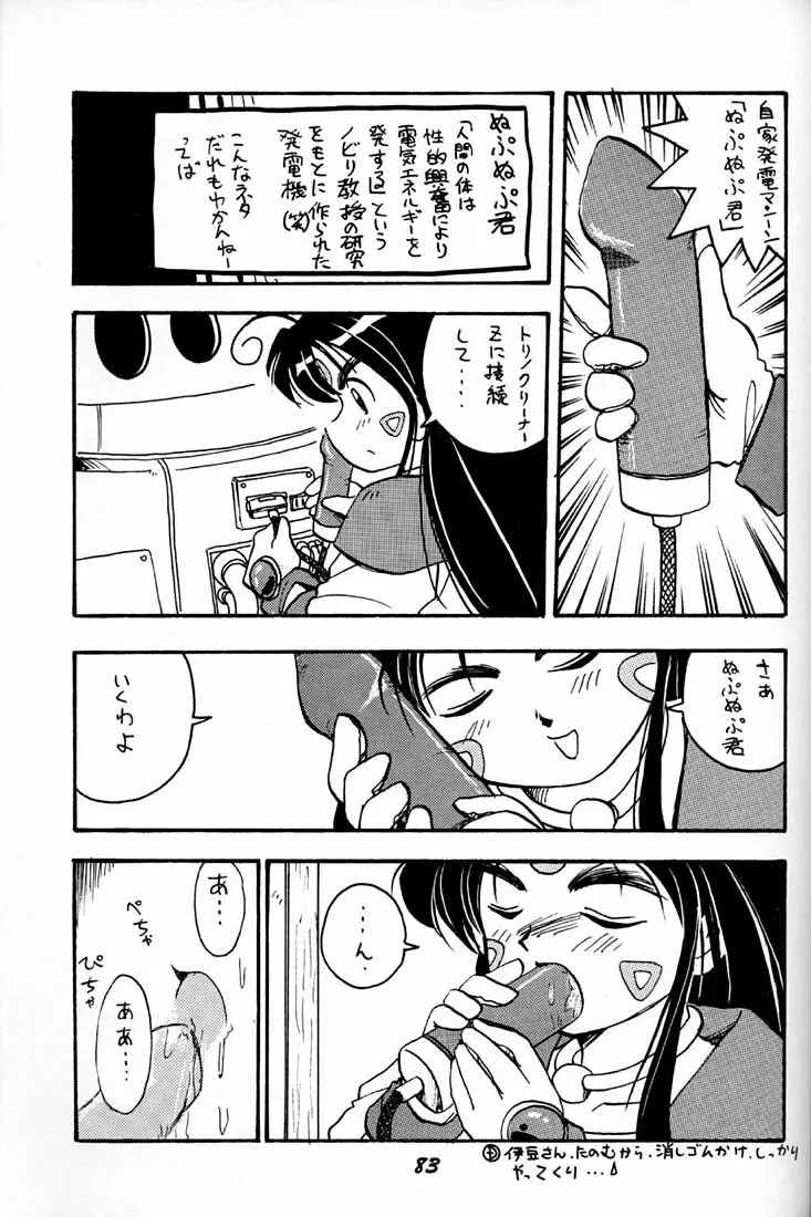 女神魂 Page.82