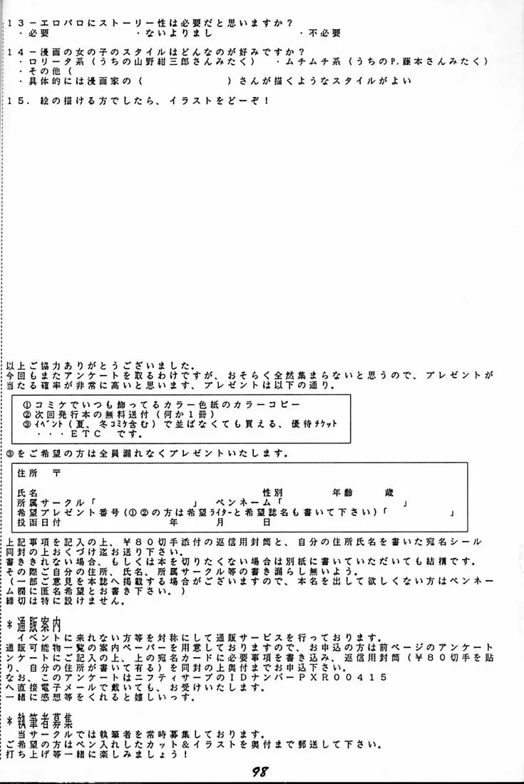 女神魂 Page.97
