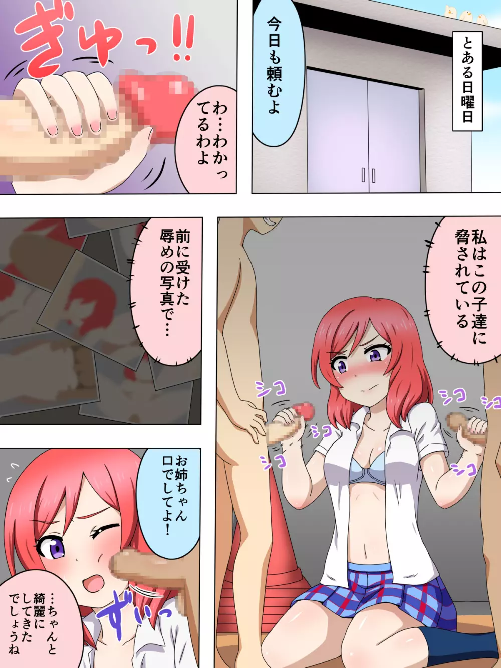 全ての穴を犯されるJKアイドル Page.2