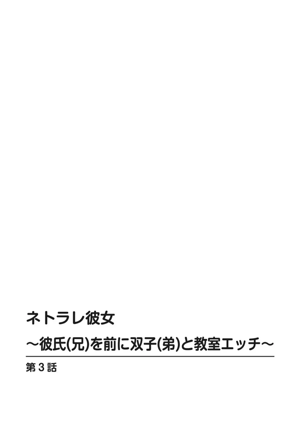 ネトラレ彼女～彼氏（兄）を前に双子（弟）と教室エッチ～ 2巻 Page.2