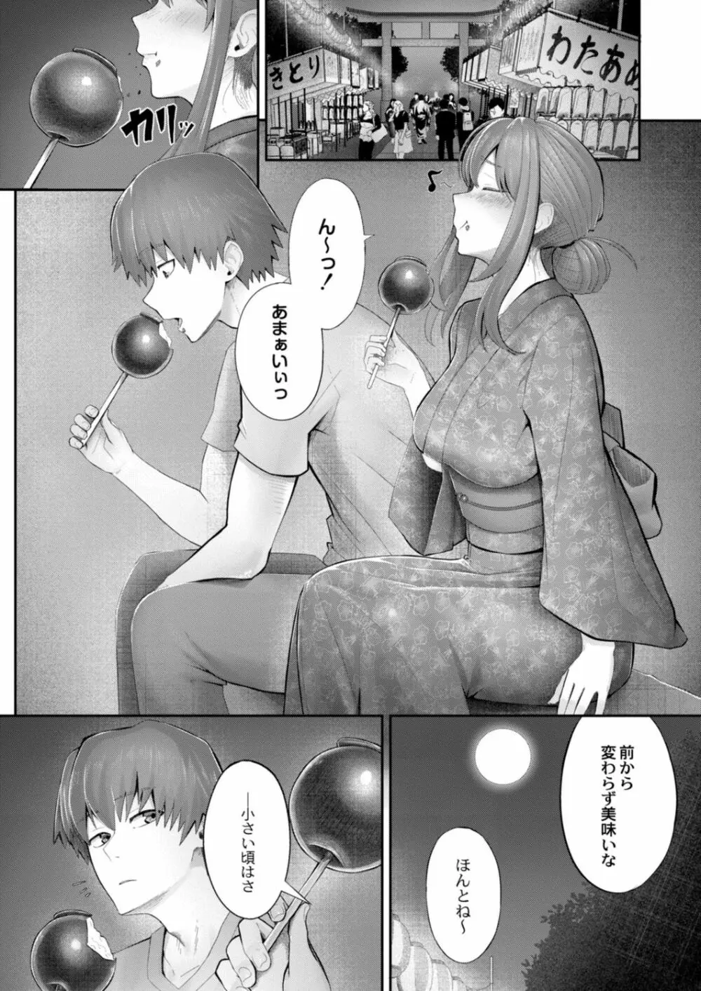 コミックリブート Vol.17 Page.233