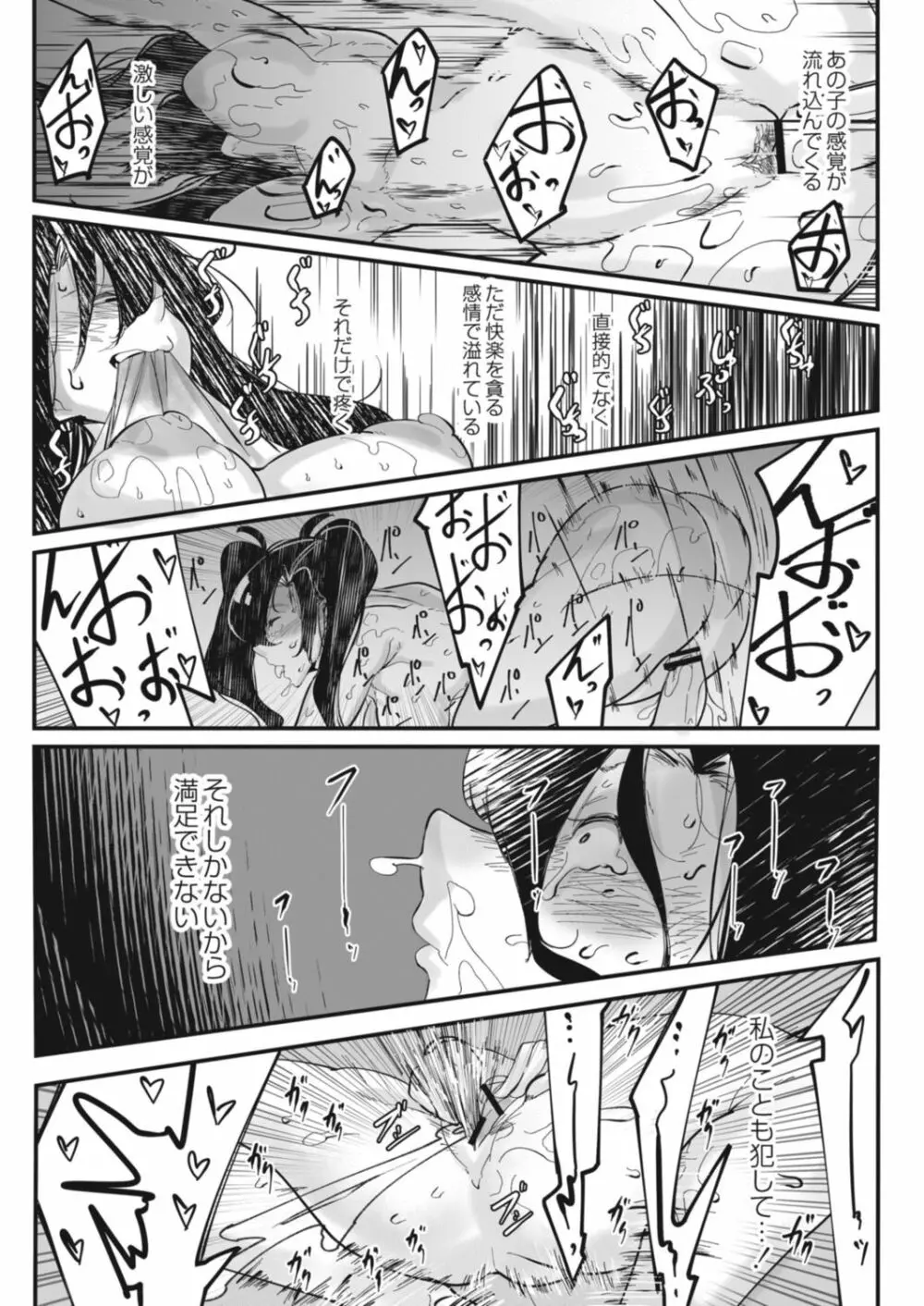 コミックリブート Vol.17 Page.373