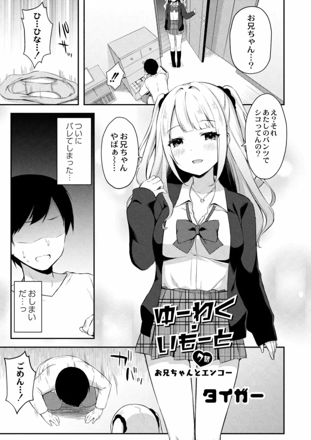 コミックリブート Vol.17 Page.55