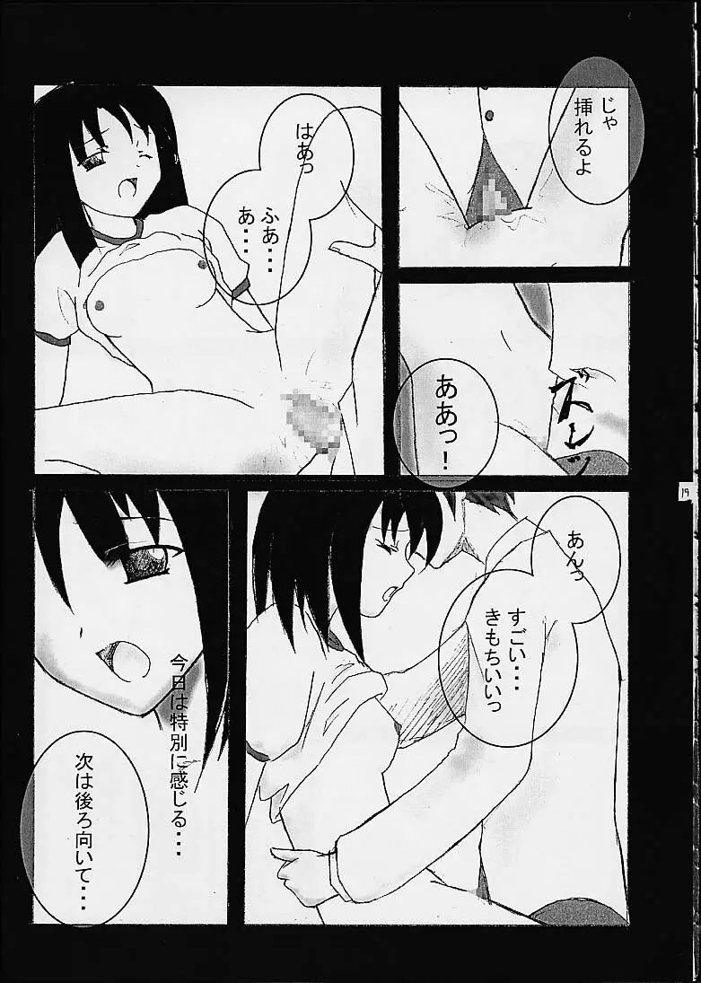 誰だってそーする！！俺もそーする！！ Page.18