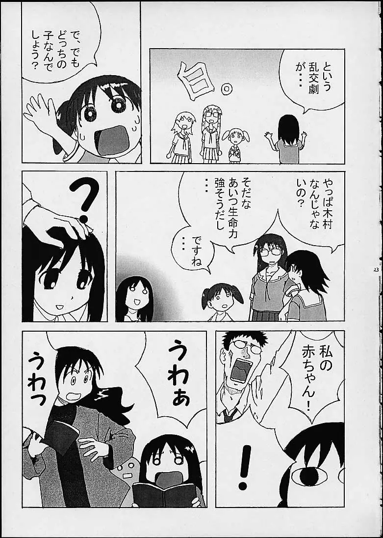 誰だってそーする！！俺もそーする！！ Page.22