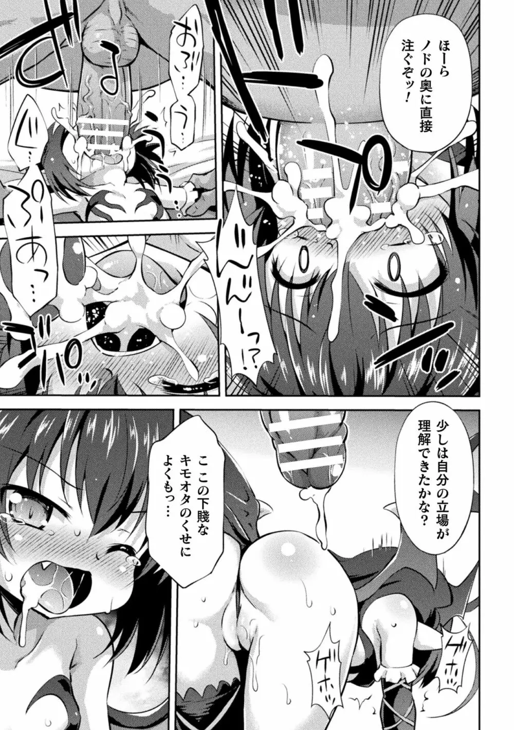 二次元コミックマガジン メスガキサキュバス制裁 ナマイキ赤ちゃん部屋をわからせ棒で更生ノック Vol.1 Page.27