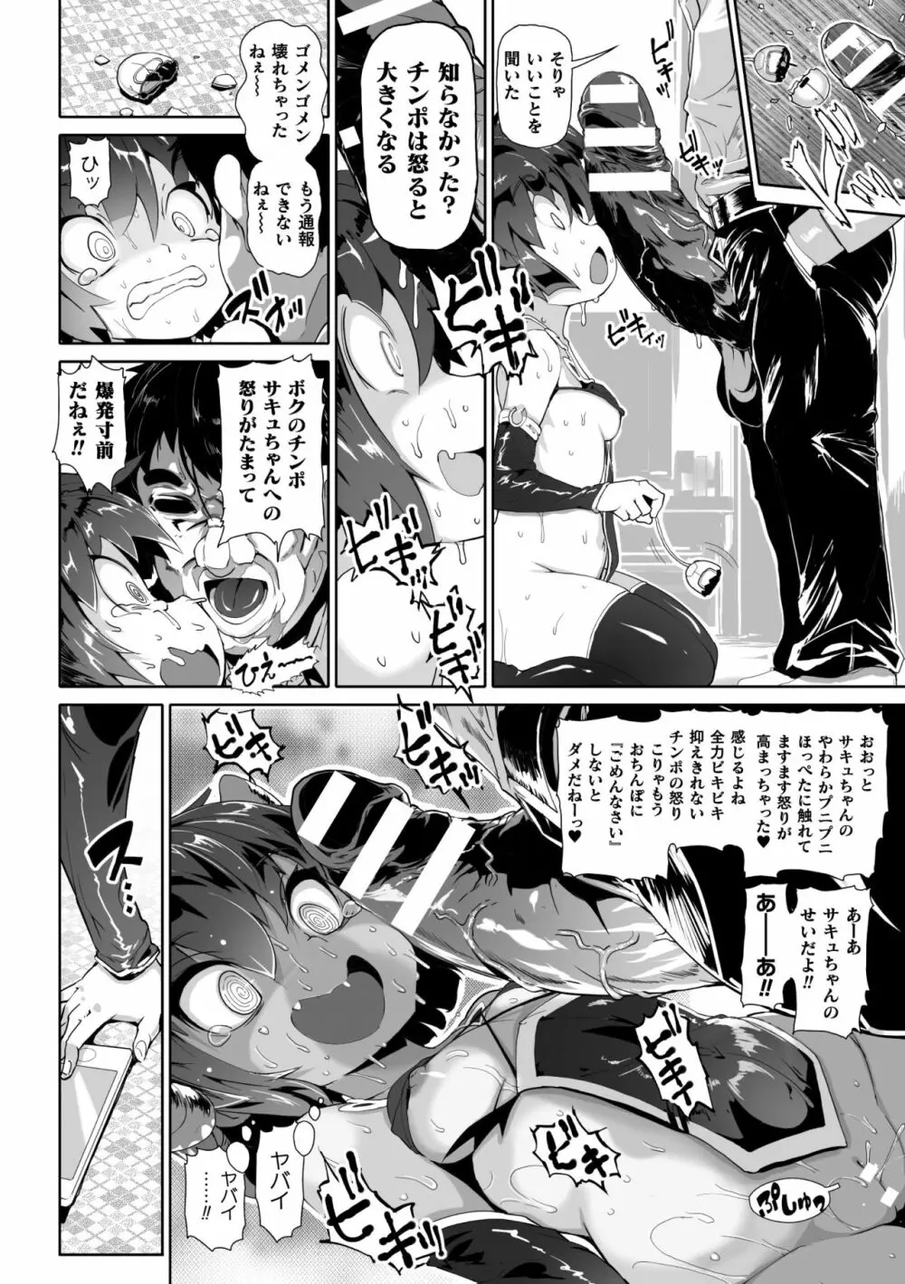 二次元コミックマガジン メスガキサキュバス制裁 ナマイキ赤ちゃん部屋をわからせ棒で更生ノック Vol.1 Page.70