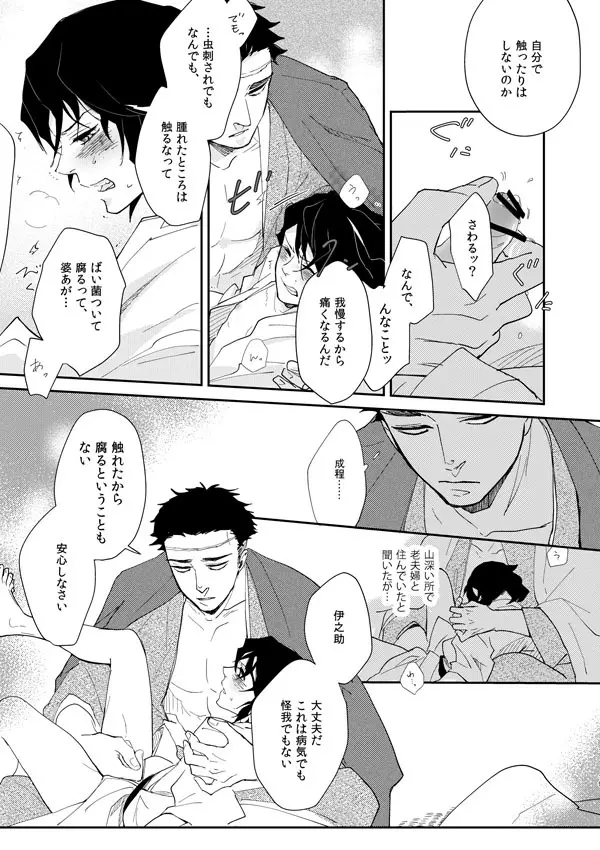 【WEB再録】ひめいの／イロハニホヘト Page.18