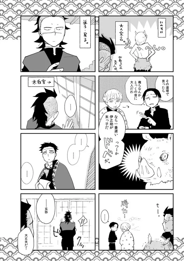 【WEB再録】ひめいの／イロハニホヘト Page.25