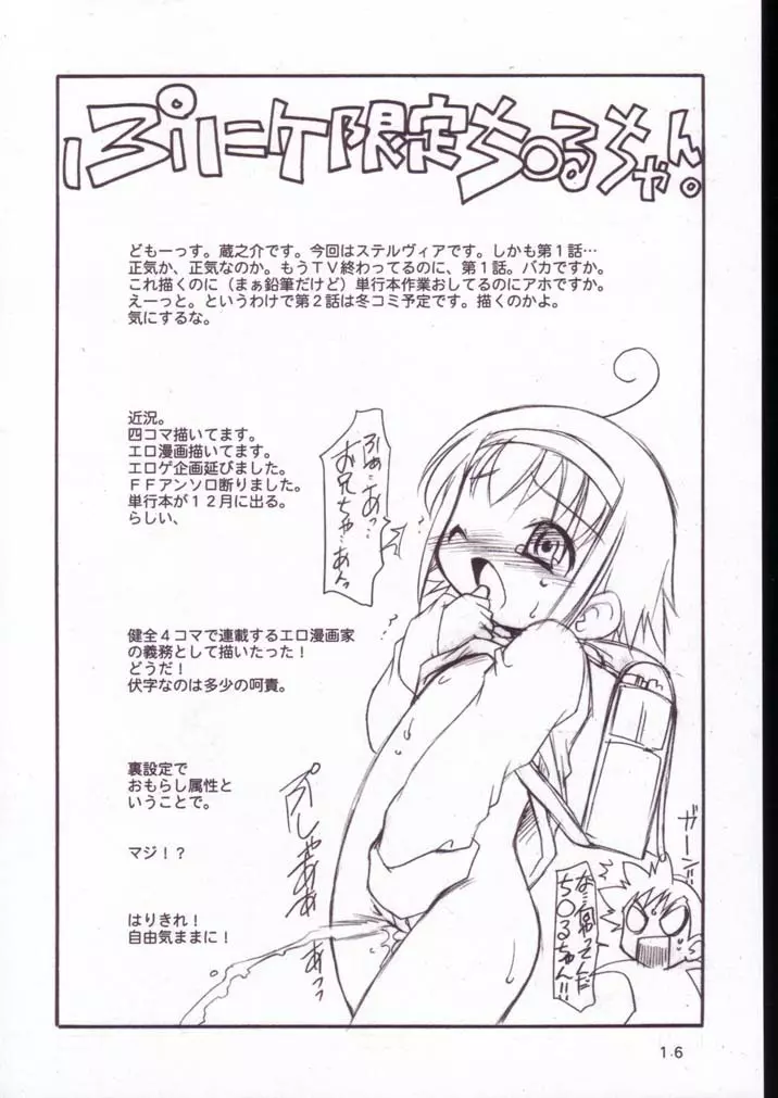 宇宙私立すてるヴぃあ小学校 Page.15