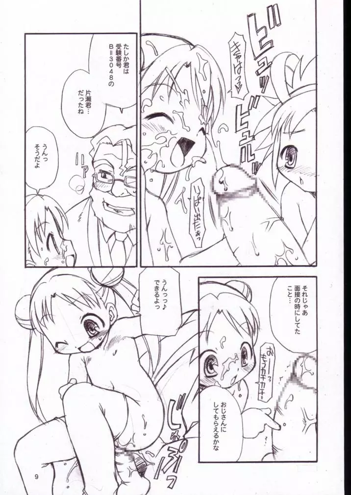 宇宙私立すてるヴぃあ小学校 Page.8