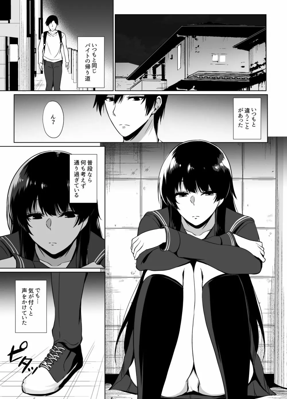 家出少女拾いました Page.3