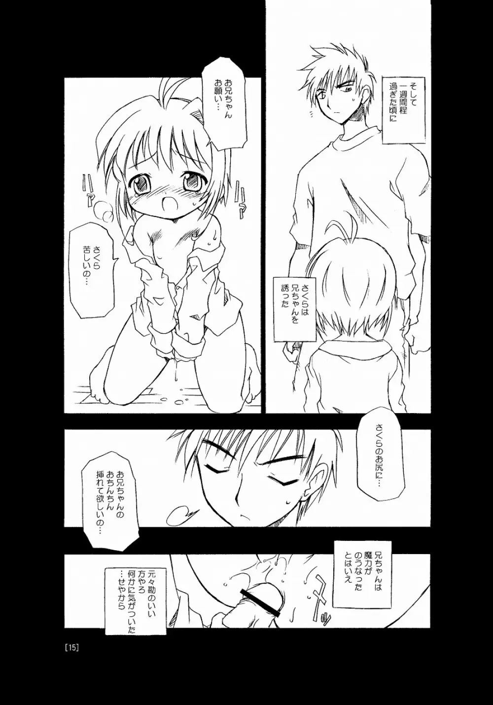 さくらちゃんが大変な事になっちゃう本。 Page.15