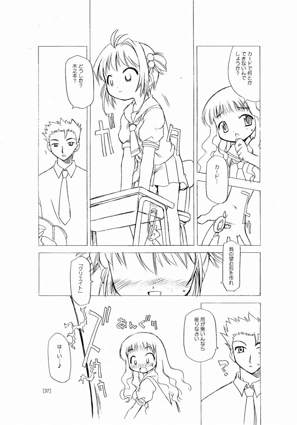 さくらちゃんが大変な事になっちゃう本。 Page.37