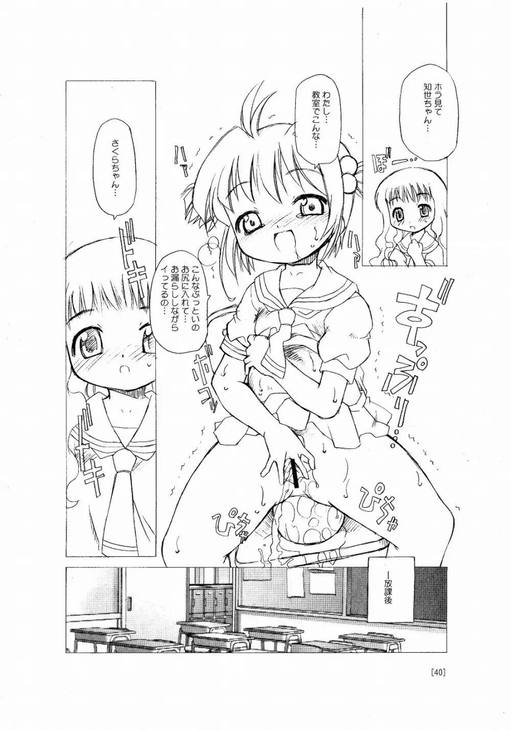 さくらちゃんが大変な事になっちゃう本。 Page.40