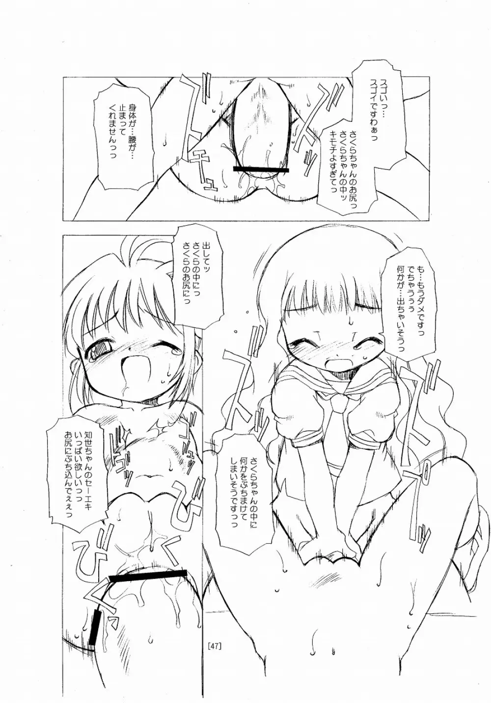 さくらちゃんが大変な事になっちゃう本。 Page.47