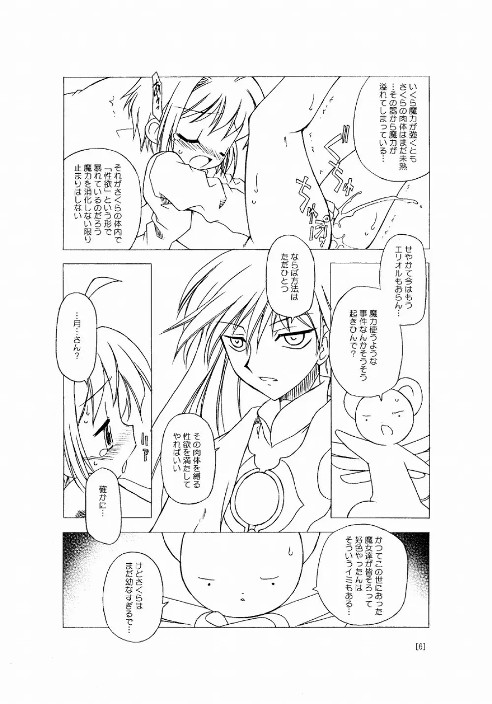 さくらちゃんが大変な事になっちゃう本。 Page.6