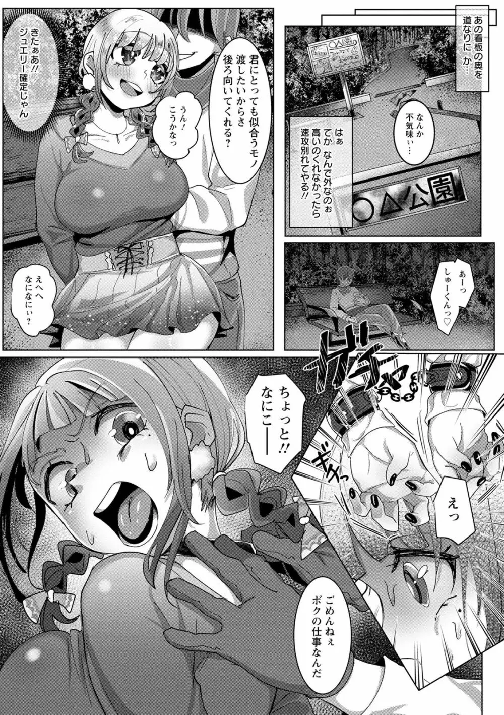 アクマなアクメ Page.139