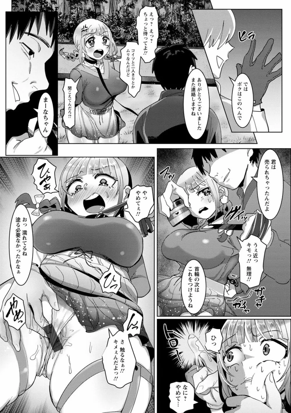 アクマなアクメ Page.141