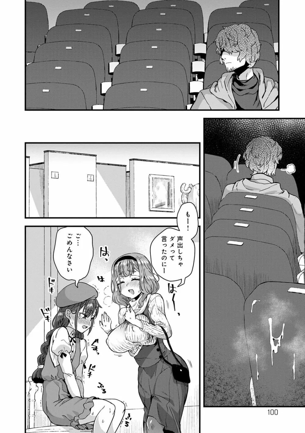 私色のオトコノコ Page.100