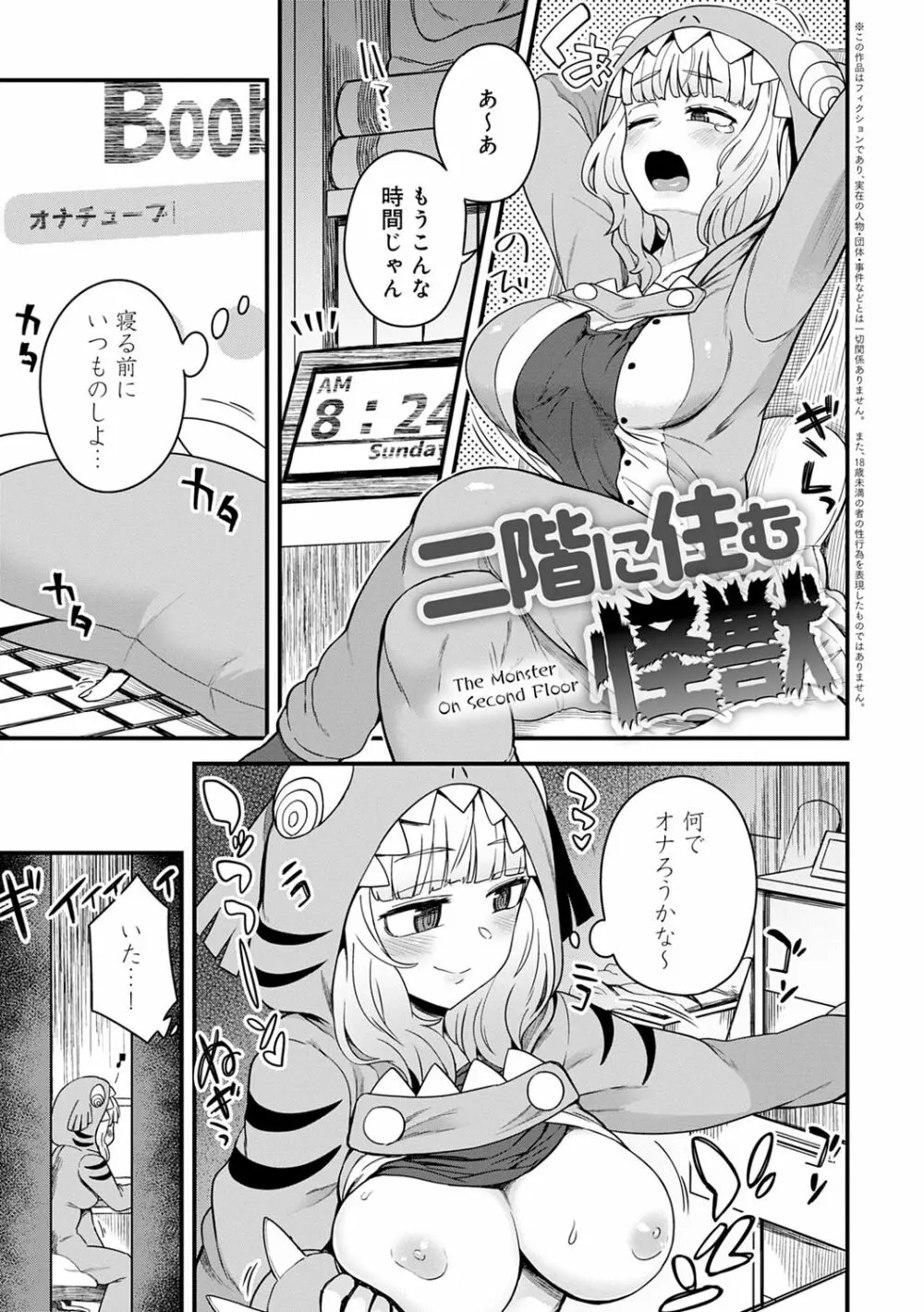 私色のオトコノコ Page.117