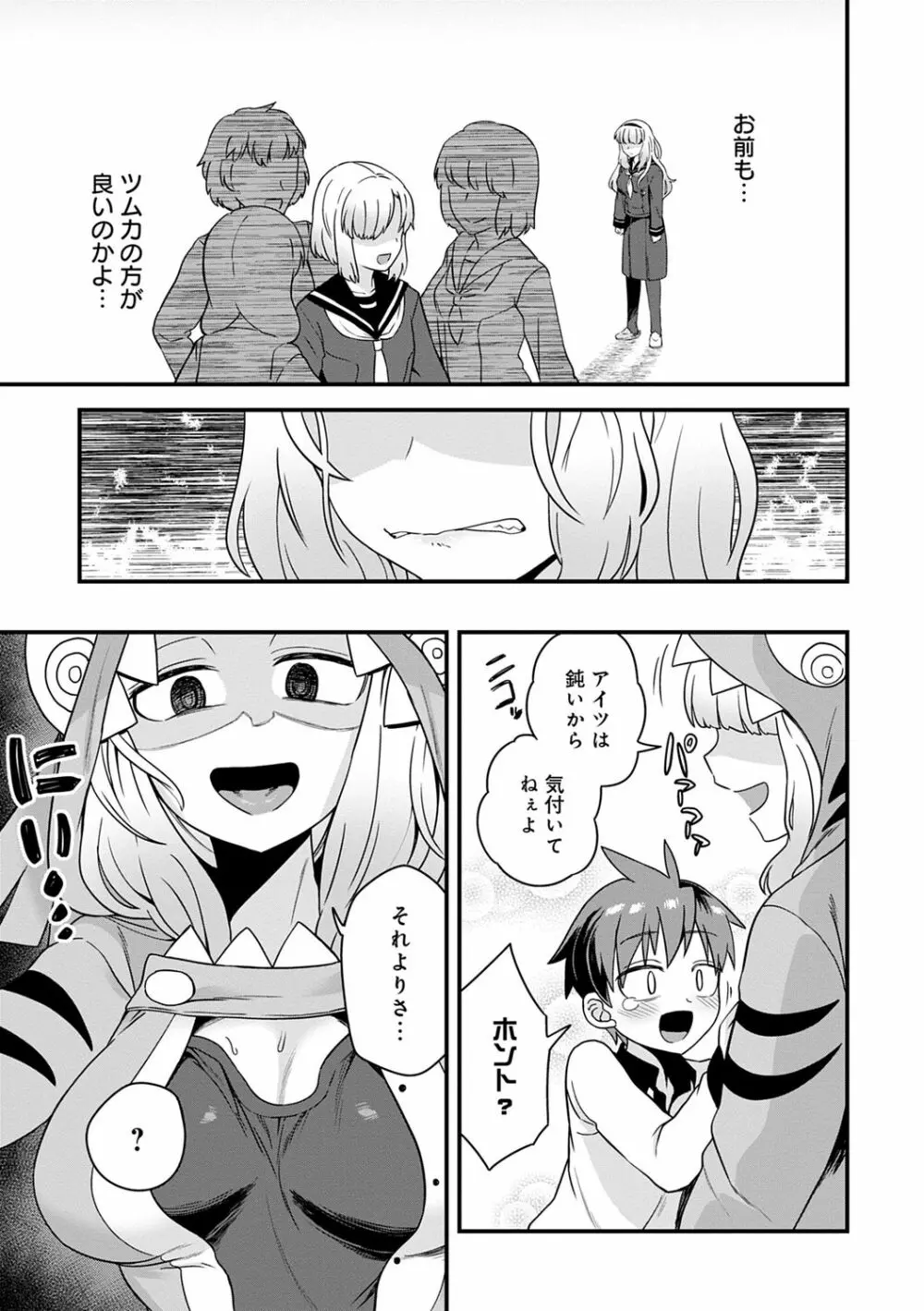 私色のオトコノコ Page.131