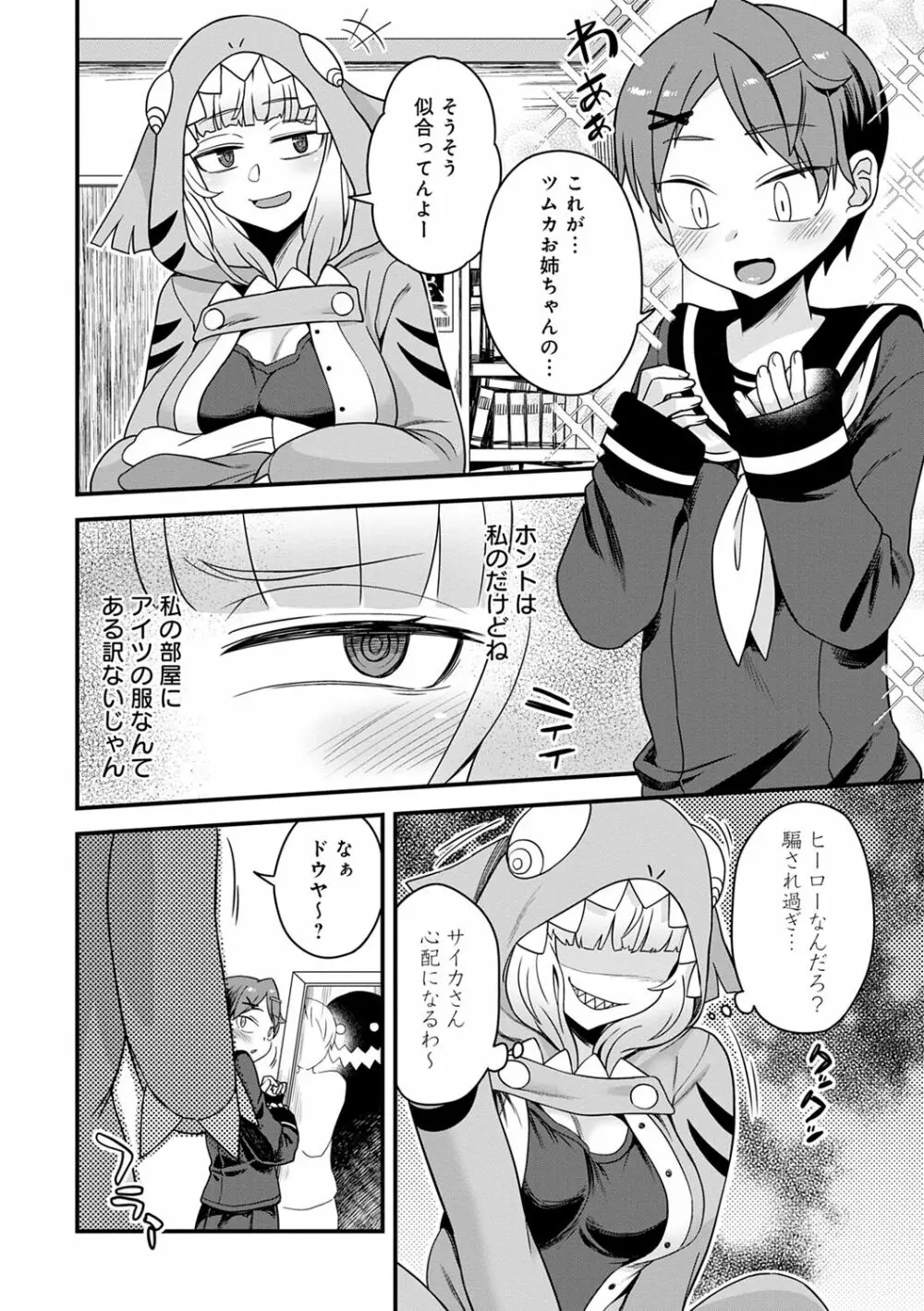 私色のオトコノコ Page.132