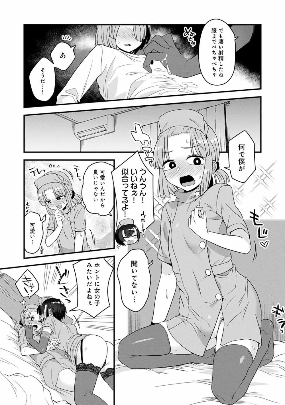 私色のオトコノコ Page.149